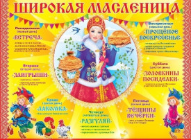 Масленица Масленица.