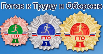 Крошка-ГТОшка Крошка-ГТОшка.
